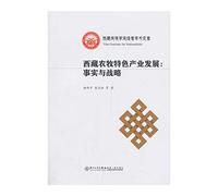 Tibet Nationalities Institute administered by the academic library Tibetan farmers and characteristics of industrial development: Facts and strategies(Chinese Edition)