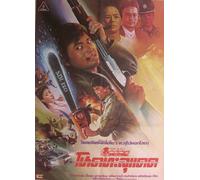 Tiger On The Beat 1 [Reino Unido] [VHS]