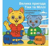 Велика пригода Тіки та Міллі. Розмальовка про мандрівку: Tika and Millie’s Big Adventure. A Travel Colouring Book.