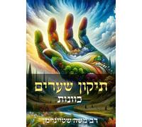 תיקון שערים Tikkun Sharim: Kabbalistic Meditations