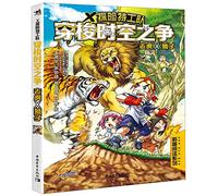 Time and Space Travel (Adventure Secret Service X) (Chinese Edition)