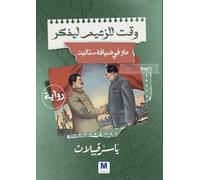 وقت للزعيم ليفكر: ماو في ضيافة ستالين - Time for a Leader to Think: Mao in Stalin's Guesthouse: ماو في ضيافة س&#