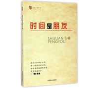 Time Is Our Friend (Chinese Edition)