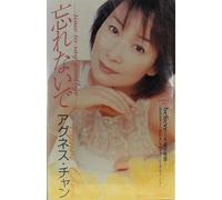 忘れないで-time to say goodbye-