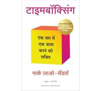 Timeboxing: The Power of Doing One Thing at a Time (Hindi)
