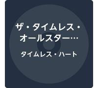 Timeless All-Stars - Timeless Heart (Remastered)