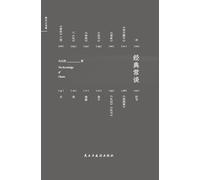 Timeless Conversations: An Introduction to Chinese Classics/经典常谈