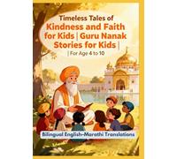 Timeless Tales of Kindness and Faith for Kids | Guru Nanak Stories for Kids | For Age 4 to 10 | Bilingual English-Marathi Translations