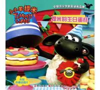 Timmys Birthday Cake-Little Lamb Timmy (Chinese Edition)