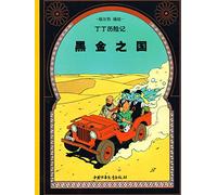 Tintin 14/Heijin zhi guo (chino/16x21)