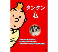 Tintin et Moi [DVD de Audio]