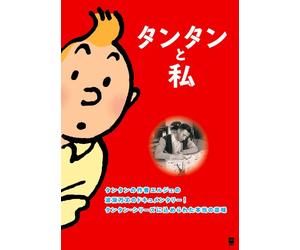 Tintin et Moi [DVD de Audio]