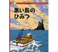 TINTIN L'ILE NOIRE (EN JAPONAIS GRAND FORMAT, Couv cartonnée)