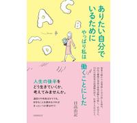 To Be the Person I Want to Be, I Decided to Work After All