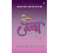 TO CHALEIN JANNAT BANAIN BEJOD