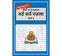 हिंदी to English Word Search Puzzles Part 2