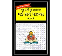ગુજરાતી to English Word Search Puzzles Part 2 (Gujarati to English Word Search Puzzles)