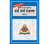 हिंदी to English Word Search Puzzles Part 3