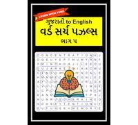 ગુજરાતી to English Word Search Puzzles Part 5 (Gujarati to English Word Search Puzzles)