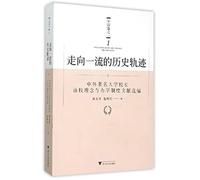 To first-class historical track (one of China's volume) - China celebrated the university president and the school system Selected Documents(Chinese Edition)