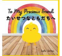 To My Precious Friend: たいせつなともだちへ (Dear Friend)