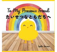 To My Precious Friend: たいせつなともだちへ (Dear My Friend)