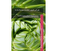 To My Younger Brother | إلى أخي الصغير: Tampikku (Letters of Dr. M. Varadarasanaar) -Translated into Arabic and English