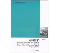 To Prosperous Song Dynasty- the Southern Economic Circle Formation and the Literature Transformation in Early Song Dynasty (Chinese Edition)