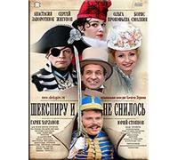 To Shakespeare also did not dream / Shekspiru i ne snilos' (DVD NTSC)