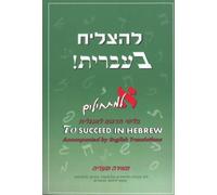 To Succeed in Hebrew - A - Beginner's Level with English Translations by Meira Maadia (2011-01-01)