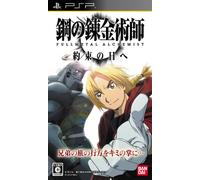 To the day of the Alchemist FULLMETAL ALCHEMIST promise (japan import)