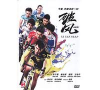 To The Fore Chinese Movie DVD With English Subtitles