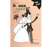 Toad and Prince Charming (Chinese Edition)