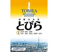 Tobira 1: beginning japanese - textbook - edition bilingue (Tobira Beginning Japanese)