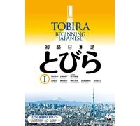 Tobira 1: Beginning Japanese - Textbook - Shokyu Nihongo - Includes Online Resources