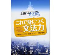 Tobira Gateway to Advd Jap (Tobira Advanced Japanese)