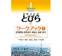 Tobira I: Beginning Japanese Workbook 1 (Hiragana/Katakana, Kanji, Reading, Writing)