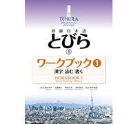 Tobira II: Beginning Japanese Workbook 1 (Kanji, Reading, Writing) (Tobira Beginning Japanese)