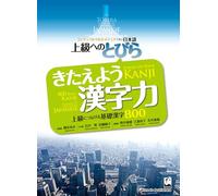 Tobira: Power Up Your Kanji (Tobira Advanced Japanese)