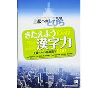 Tobira: Power Up Your Kanji (Tobira Advanced Japanese)