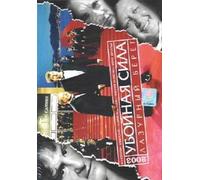 Tödliche Gewalt. Côte d'Azur (Ubojnaja sila. Lasurnyj bereg) (Destructive force) [Убойная сила] [DVD]