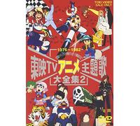Toei TV Anime Theme Song Colle [Alemania] [DVD]