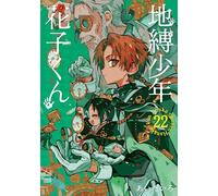 Toilet-Bound Hanako-Kun 22