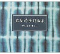 Tokiko Iwatani - Tokiko Iwatani Works [Import]