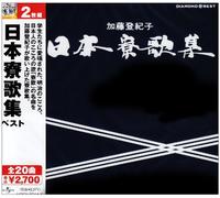 Tokiko Kato - Diamond Best: Nihon Ryouka-Shuu [Import]