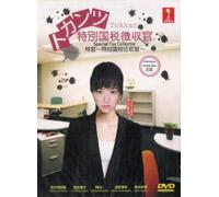 Tokkan Special Tax Collector /Tokkan Tokubetsu Kokuzei Choushukan (Japanese TV Drama Dvd, English Sub, All Zone DVDs, Complete Series 3 Dvd Boxset)