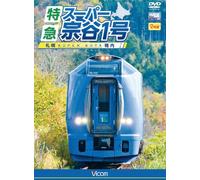 Tokkyu Super Soya 1 - Go Sapporo-Wakkanai [Alemania] [DVD]