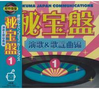 Tokuma Japan Hihoban 1 - Enka & Kayokyoku Hen [Import]