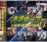 Tokusatsu Hero Shudaika Sonyuka (Original Soundtrack)