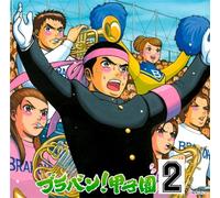 Tokyo Kosei Wind Orchestra - Brass Band! Koshien 2